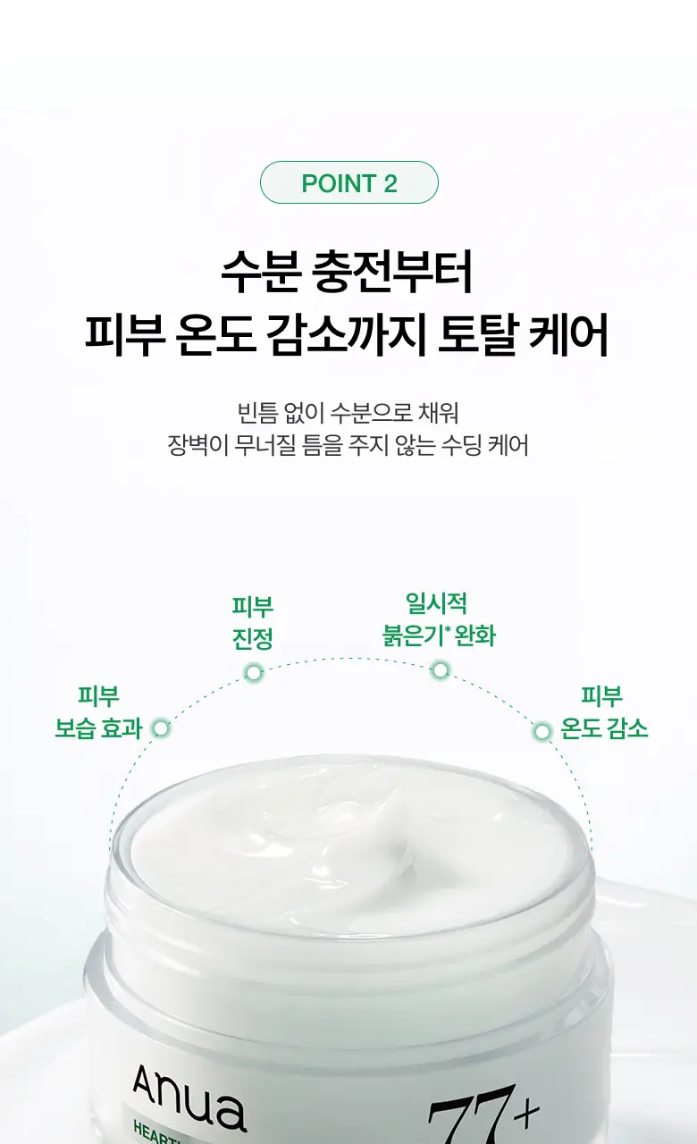 [박희선Pick] 아누아 어성초 77 B3 징크 수딩 크림 80ml 더블 기획 (+튜브 80g) 상세페이지 19